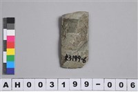 藏品(小磨製玉錛)的圖片